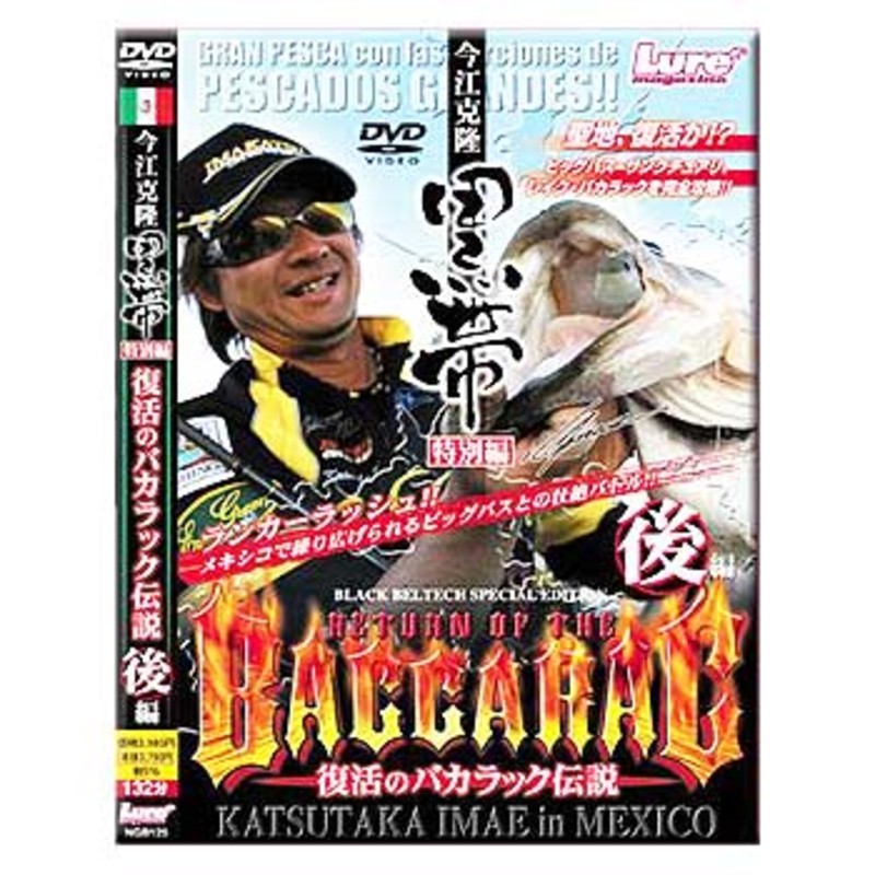 内外出版社 今江克隆 黒帯特別編「復活のバカラック伝説」後編