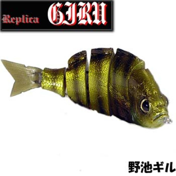 C.C.Baits(シーシーベイツ) レプリカ ギル   ビックベイト