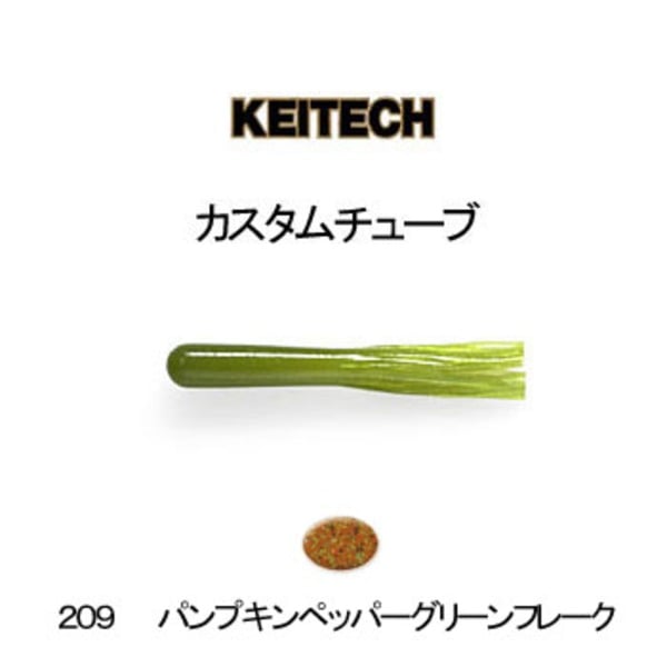 ケイテック(KEITECH) カスタムミニチューブ 2828209 ホッグ･クローワーム