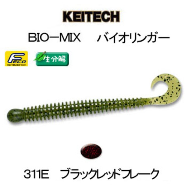 ケイテック(KEITECH) BIO-MIX 生分解 バイオリンガー 7130311 グラブワーム