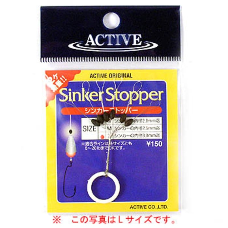 アクティブ シンカーストッパー アウトドア用品 釣り具通販はナチュラム