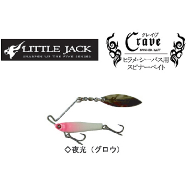 リトルジャック(LITTLE JACK) CRAVE-40 (クレイヴ-40)   スピン系･ブレード系