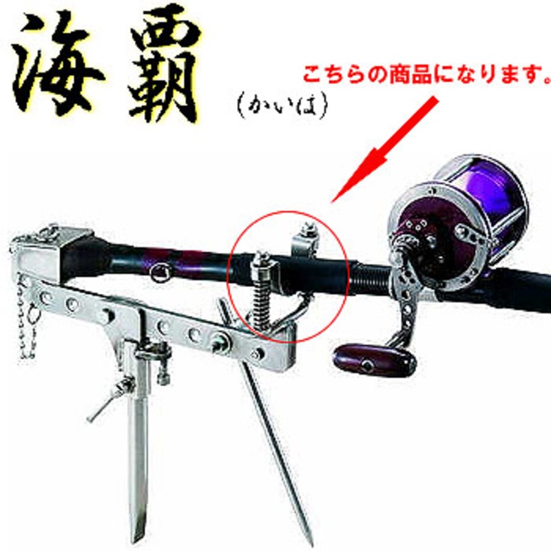 昌栄 クエ・アラ用竿受 前受け 509-5｜アウトドア用品・釣り具通販はナチュラム