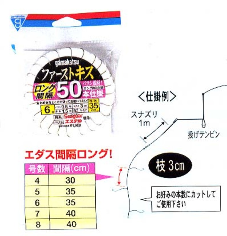 がまかつ(Gamakatsu) ファーストキス 50本仕掛 ロング間隔仕様 43951｜アウトドア用品・釣り具通販はナチュラム