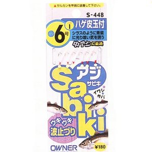 オーナー針 ハゲ皮玉付サビキ仕掛 鈎７/ハリス１．５ S-448