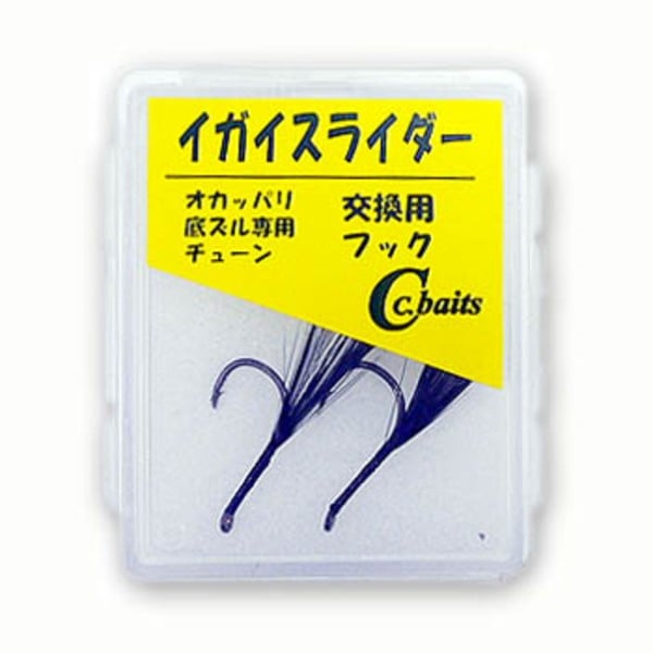 C.C.Baits(シーシーベイツ) レプリカ イガイ スライダー オカッパリ底ズル専用チューン 交換用フック   チヌ用ルアー