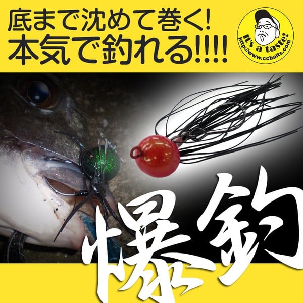 C.C.Baits(シーシーベイツ) 根魚ボンボン チヌスペシャル   チヌ用ルアー