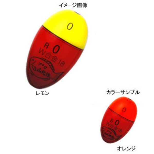 プロ山元 プロ山元 ウキ W-18 合金 Rタイプ   フカセウキ