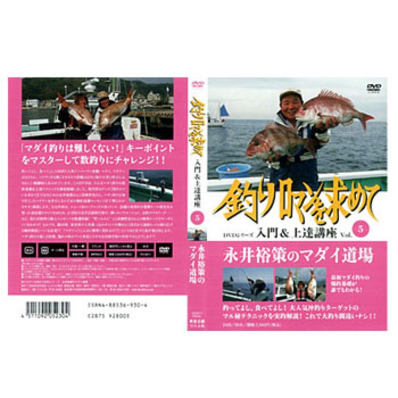 つり人社 釣りロマンを求めて(5)永井裕策のマダイ道場 3011