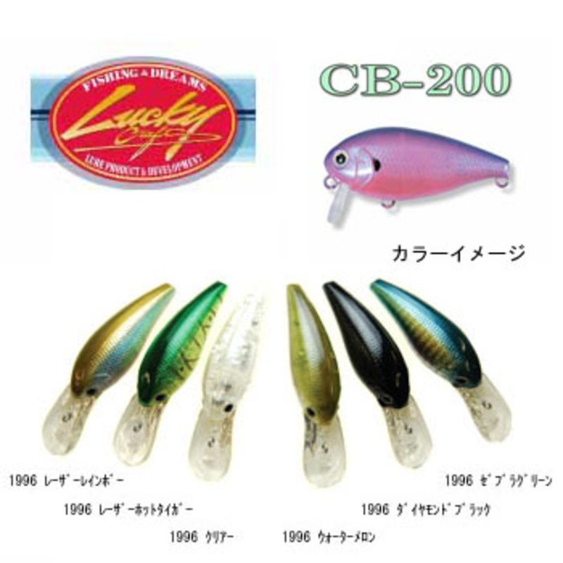 ラッキークラフト(LUCKY CRAFT) CB-200 復刻版 ｜アウトドア用品