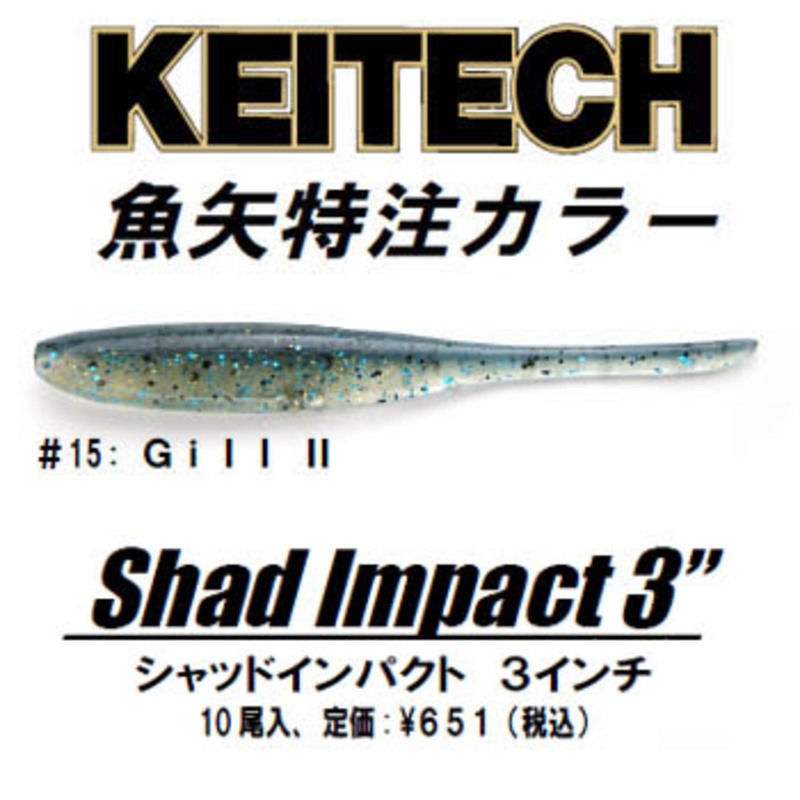 ケイテック Keitech シャッドインパクト 魚矢オリジナルカラー アウトドア用品 釣り具通販はナチュラム