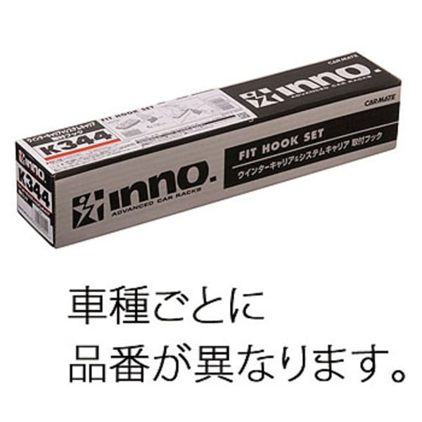 INNO(イノー) K359 SU取付フック(ムーヴコンテ) K359｜アウトドア用品・釣り具通販はナチュラム