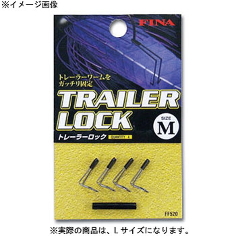 ハヤブサ(Hayabusa) FINA トレーラーロック FF520-L｜アウトドア用品・釣り具通販はナチュラム