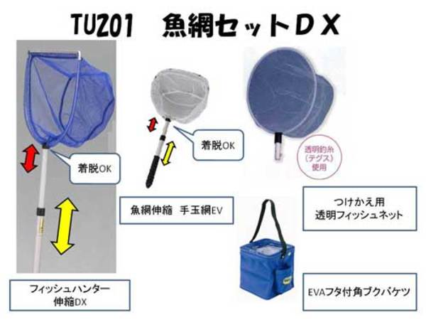 エーワン 魚網セットDX TU-201 魚･カニ取り仕掛･用具