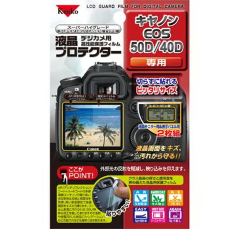 Kenko(ケンコー) キャノン EOS50D/40D用 液晶モニター+表示パネル用保護フィルム 852453｜アウトドア用品・釣り具通販はナチュラム