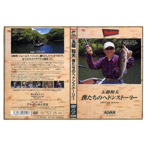 玉越和夫 僕たちのヘドンストーリー DVD - ブルーレイ