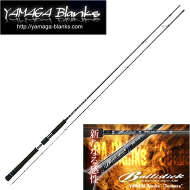 YAMAGA Blanks(ヤマガブランクス) Ballistick(バリスティック) 85/12 ｜アウトドア用品・釣り具通販はナチュラム