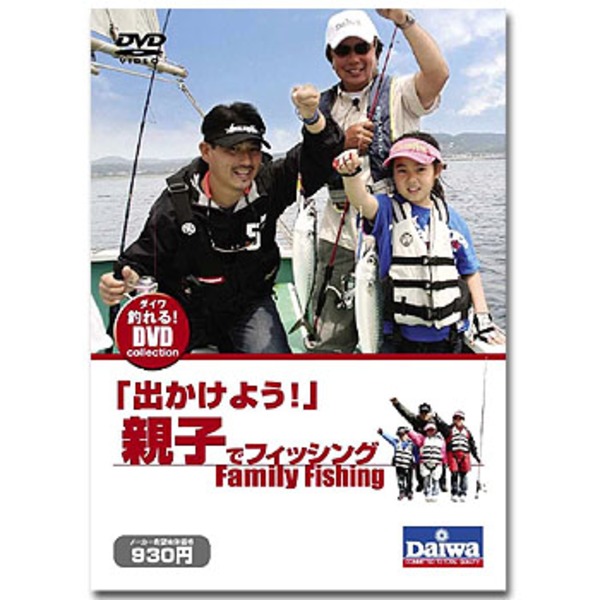 DVD 「出かけよう！」親子でフィッシング - キッズ・ファミリー