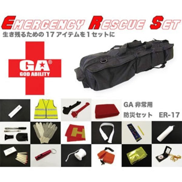 ビーズ GA(ゴッドアビリティ) 非常用防災セット～エマージェンシーレスキューセット～   防災用品セット