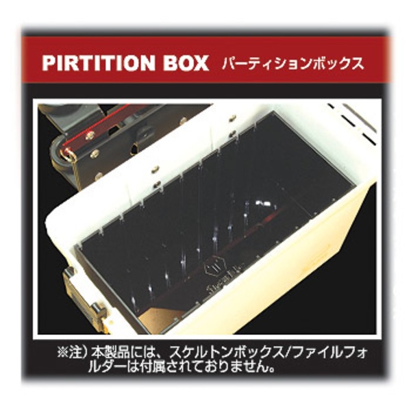 タナハシ パーティションBOX 1612専用オプション   トランクタイプ