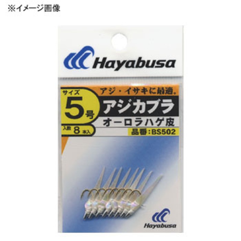 ハヤブサ(Hayabusa) アジカブラ オーロラハゲ皮 BS502｜アウトドア用品・釣り具通販はナチュラム