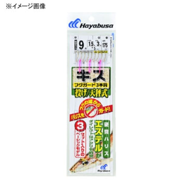 ハヤブサ(Hayabusa) 投げキス天秤式 フグガード3本鈎3セット NT663 仕掛け