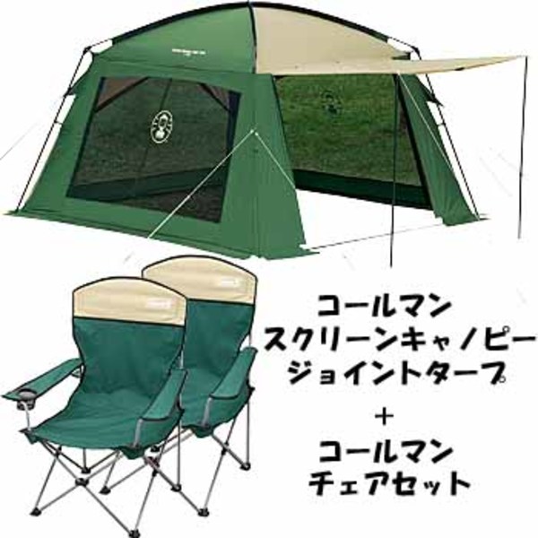 Coleman(コールマン) スクリーンキャノピージョイントタープ+【チェアセット】 170T15300J