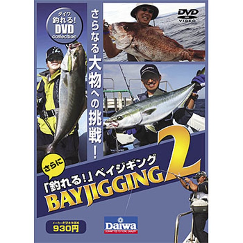 ダイワ Daiwa さらに釣れるベイジギング2 アウトドア用品 釣り具通販はナチュラム