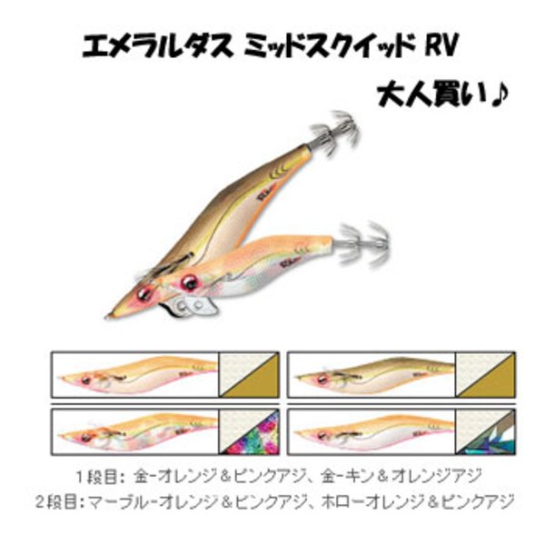 ナチュラム エメラルダス MDスクイッド RV 大人買いセット   エギセット