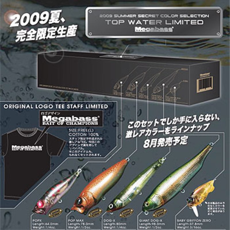 メガバス(Megabass) 2009年 完全限定生産 TOP WATER LIMITED