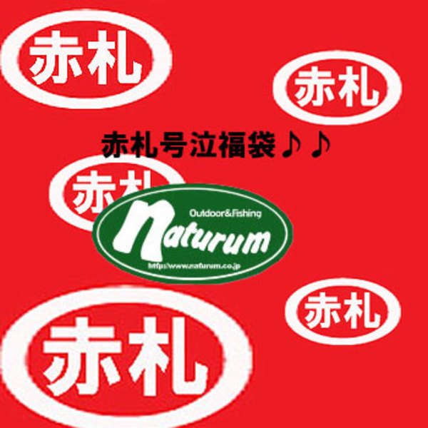 ナチュラム トラウト用ルアー 赤札号泣福袋♪♪   ルアーセット