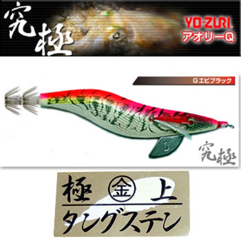 ヨーヅリ(YO-ZURI) アオリーQ 魚矢特注究極カラー 極上タングステン ｜アウトドア用品・釣り具通販はナチュラム