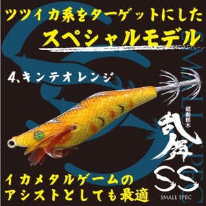 ハヤブサ(Hayabusa) 超動餌木 乱舞SS FS508