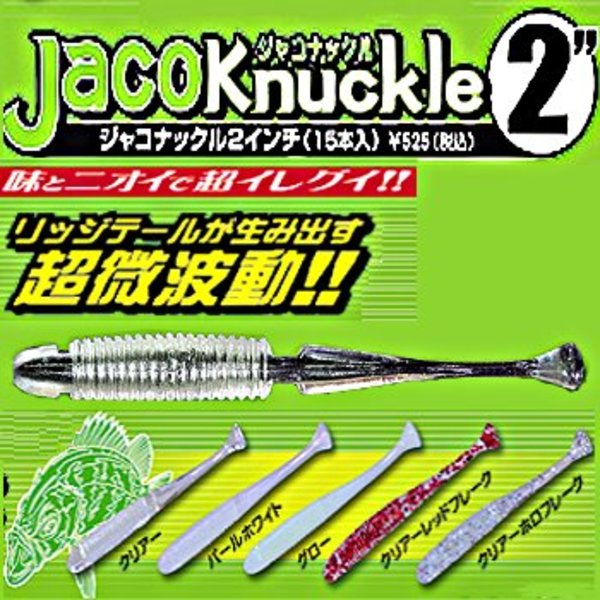 ジャッカル(JACKALL) ジャコナックル   アジ･メバル用ワーム