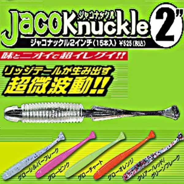 ジャッカル(JACKALL) ジャコナックル   アジ･メバル用ワーム