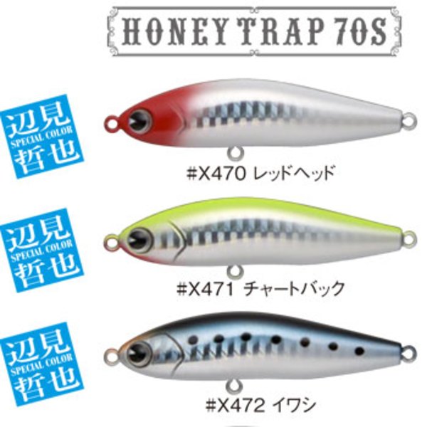 アムズデザイン(ima) HONEY TRAP 70S(ハニートラップ 70S)   シンキングペンシル