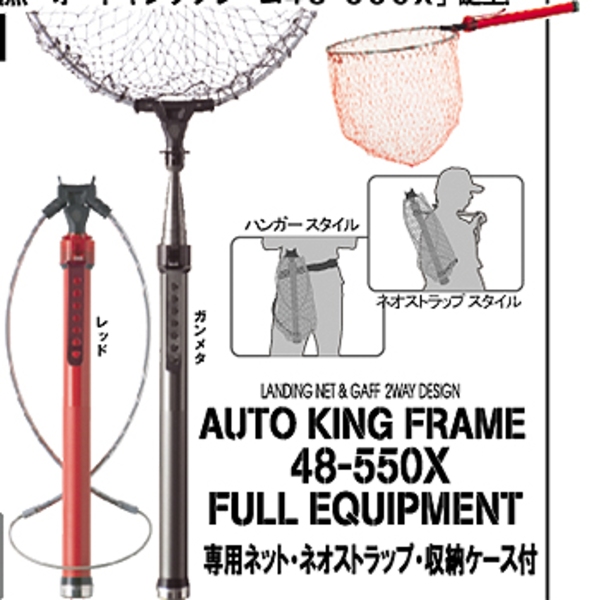 第一精工 オートキングフレーム48‐550X   小継セット(シャフト5m以上)