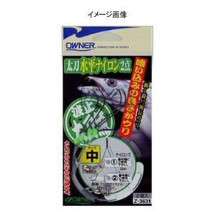 オーナー針 太刀魚ナイロン水平２点 大 Z-3631