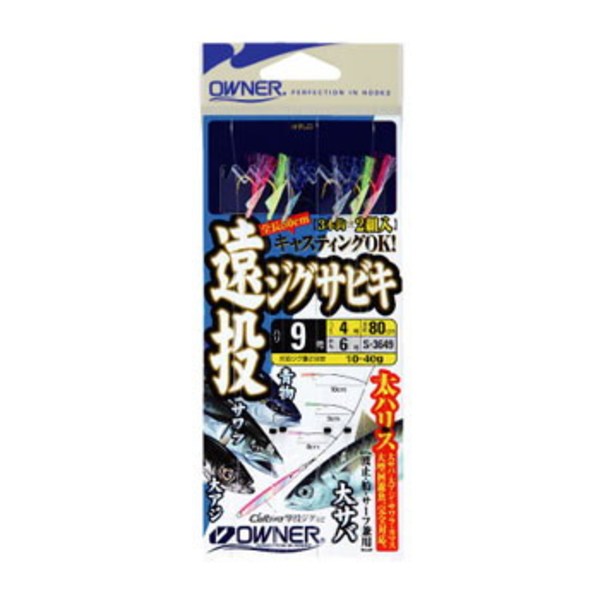 オーナー針 遠投ジグサビキ S-3649 仕掛け