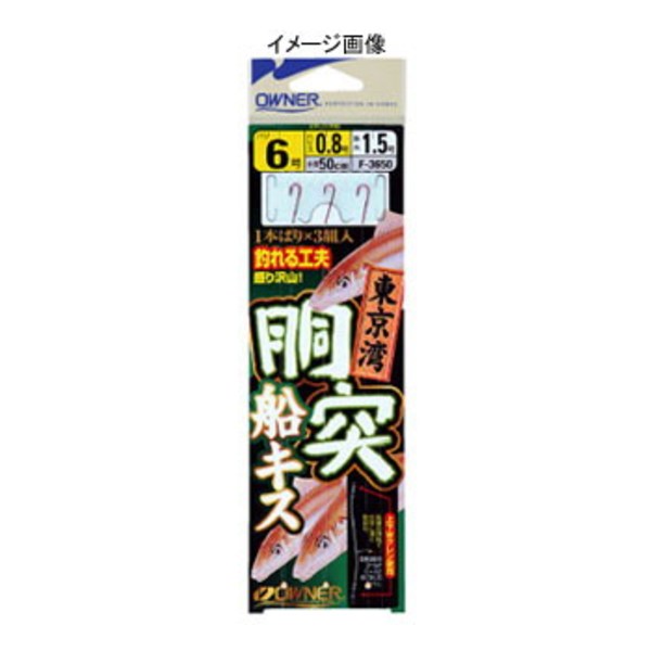 オーナー針 東京湾胴突船キス F-3650 仕掛け