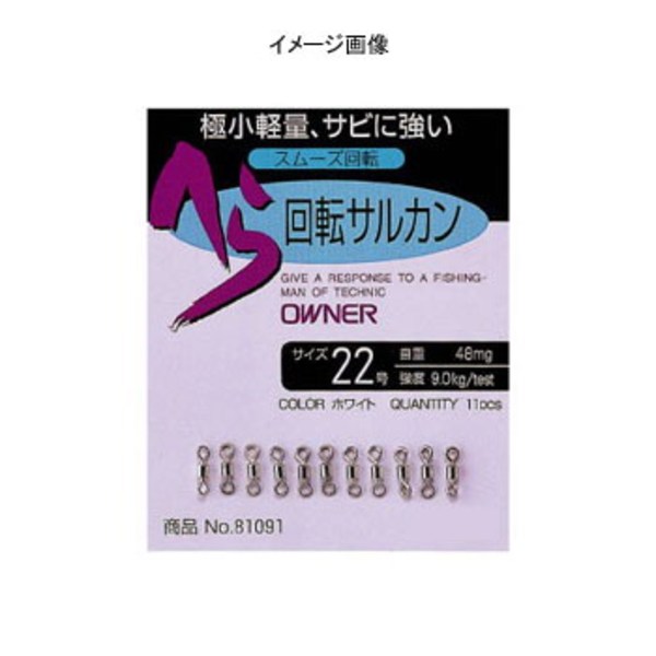 オーナー針 へら回転サルカン 81091 へら用品