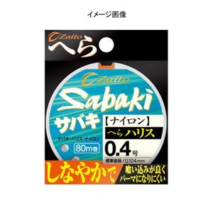 オーナー針 ザイト ＳＡＢＡＫＩへらハリス ０．２号 66085