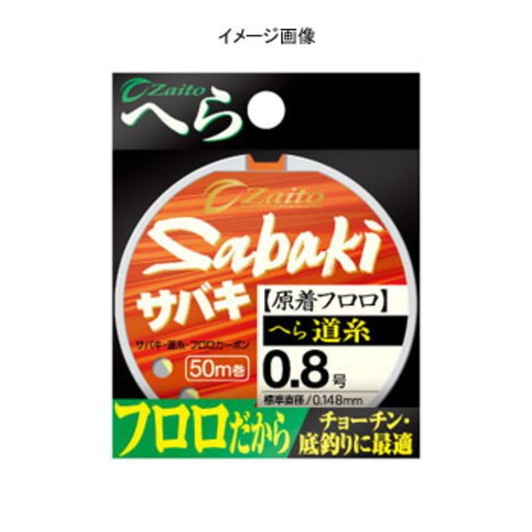 オーナー針 ザイト SABAKIへら道糸フロロ 66084 へら用50m