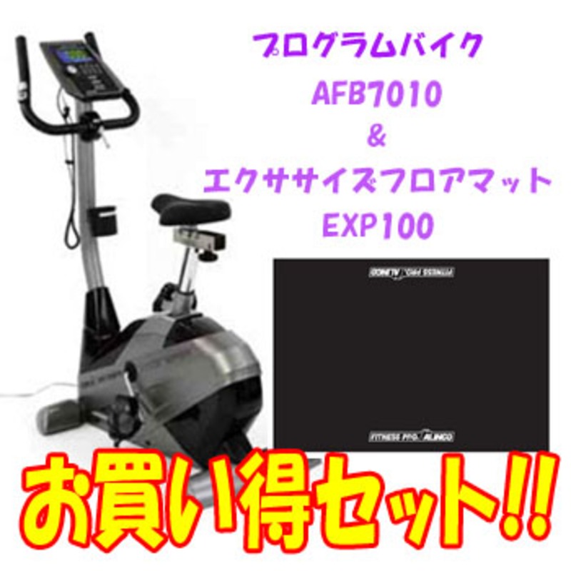 アルインコ(ALINCO) プログラムバイク AFB7010×エクササイズフロアマット mini EXP100 セット AFB7010  EXP100｜アウトドア用品・釣り具通販はナチュラム