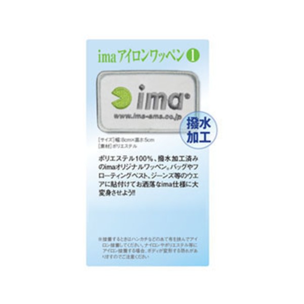 アムズデザイン(ima) ima アイロンワッペン-1 4003015 ミノー(リップレス)