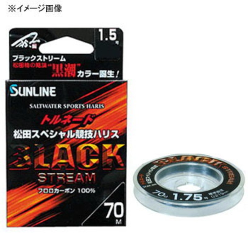 サンライン(SUNLINE) トルネード 松田スペシャル競技 70m ブラックストリーム 60072546｜アウトドア用品・釣り具通販はナチュラム