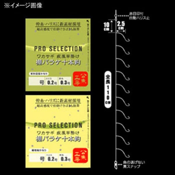 バリバス(VARIVAS) バリバス わかさぎ疾風仕掛け プロセレクション 棚バラケ 十本鈎 細地袖   ワカサギ仕掛け