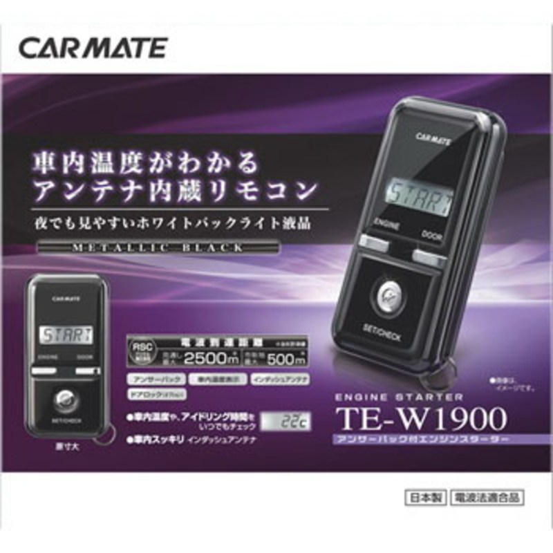 カーメイト(CAR MATE) 車内温度も分かるアンテナ内蔵アンサーバック リモコンエンジンスターター TE-W1900