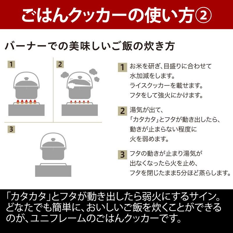 ユニフレーム(UNIFLAME) ごはんクッカープラス