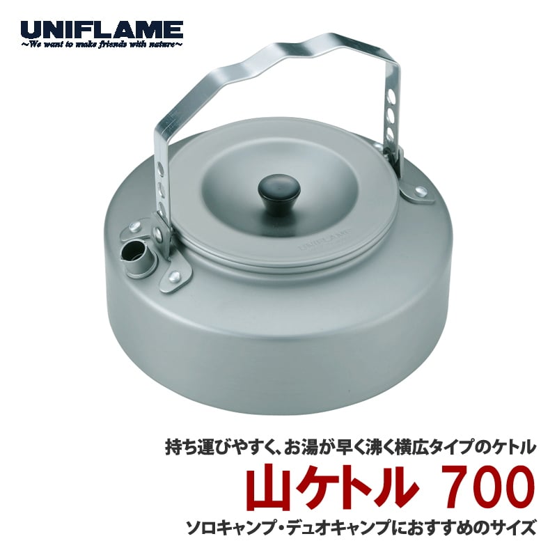 ユニフレーム(UNIFLAME) 山ケトル 700